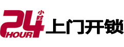 德化开锁公司